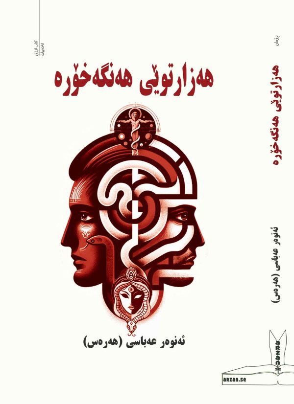 هەزارتوێی هەنگەخۆرە
