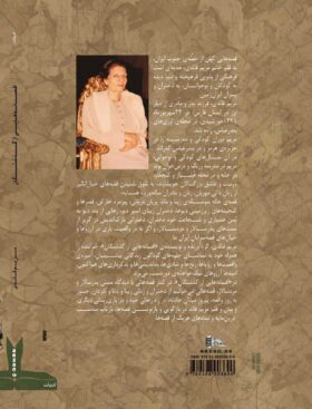 افسانەهایی از گذشتگان