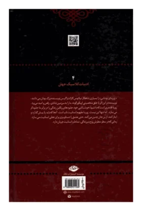 9789643511289 -زوبای یونانی