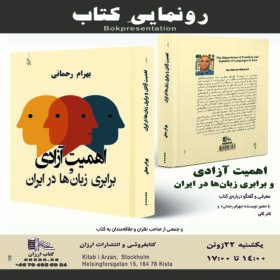 اهمیت آزادی و برابری زبان‌ها در