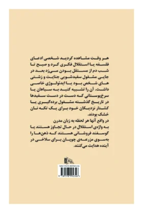 9789198994346واقعیت-و-عصیان