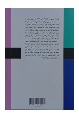 9789644482199بازمانده های غریبی اشنا