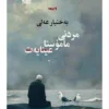 2131مردنی-مامۆستا-عینایەت