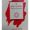 9786226530279دموکراسی-شورایی