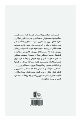 9789199109787تەنگه نەفەسی