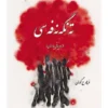 9789199109787تەنگه نەفەسی