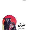 9789199037431ماوش