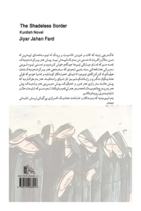 9789199068916سنووری-بێ-سێبەر