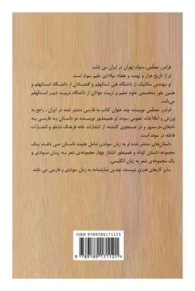 جلد کتاب عشق در زیر آفتاب و سه مجموعه شعر دیگر اثر فرامرز معظمی