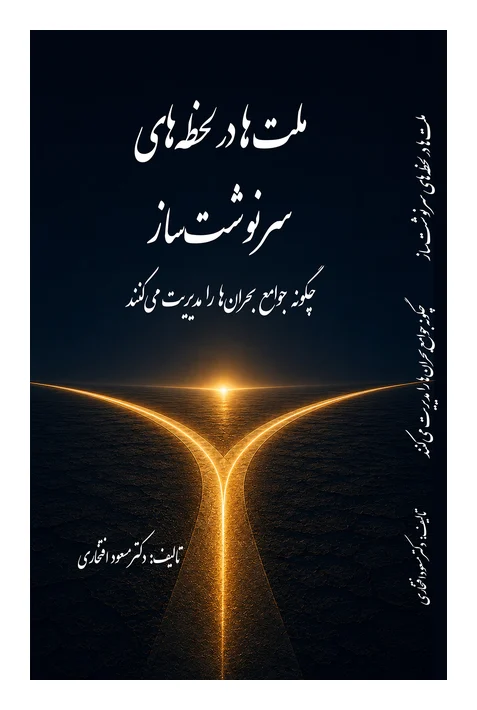 9789199109510 Figure and Twilight book cover by Swara Ilkhanizada