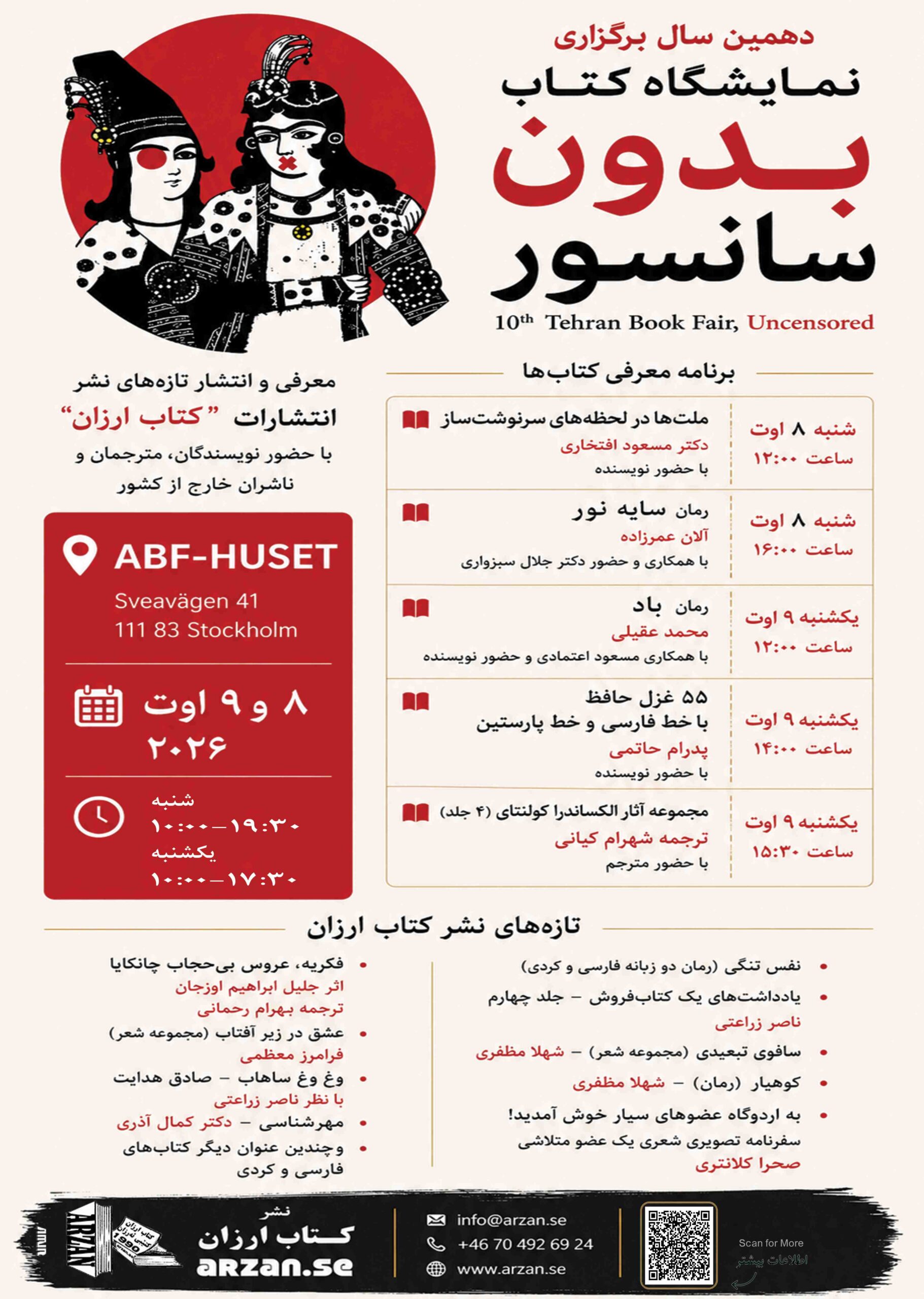 دهمین نمایشگاه کتاب «بدون سانسور» استکهلم ۲۰۲۶