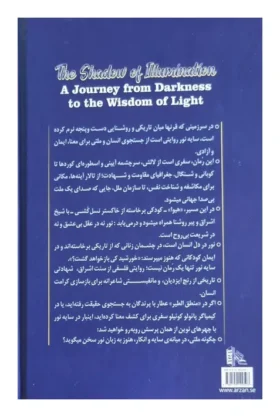 کتاب سایه نور آلان عمرزاده رمان فلسفی