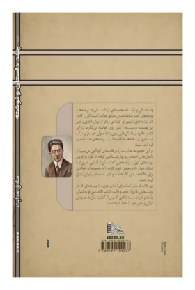 چند داستان و نوشته اثر صادق هدایت