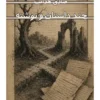 چند داستان و نوشته اثر صادق هدایت