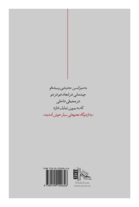 به اردوگاه عضوهای سیار خوش آمدید اثر صحرا کلانتری