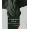 به اردوگاه عضوهای سیار خوش آمدید اثر صحرا کلانتری
